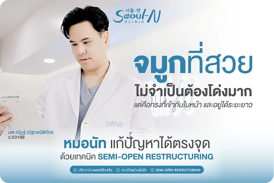 จมูกสวย 5