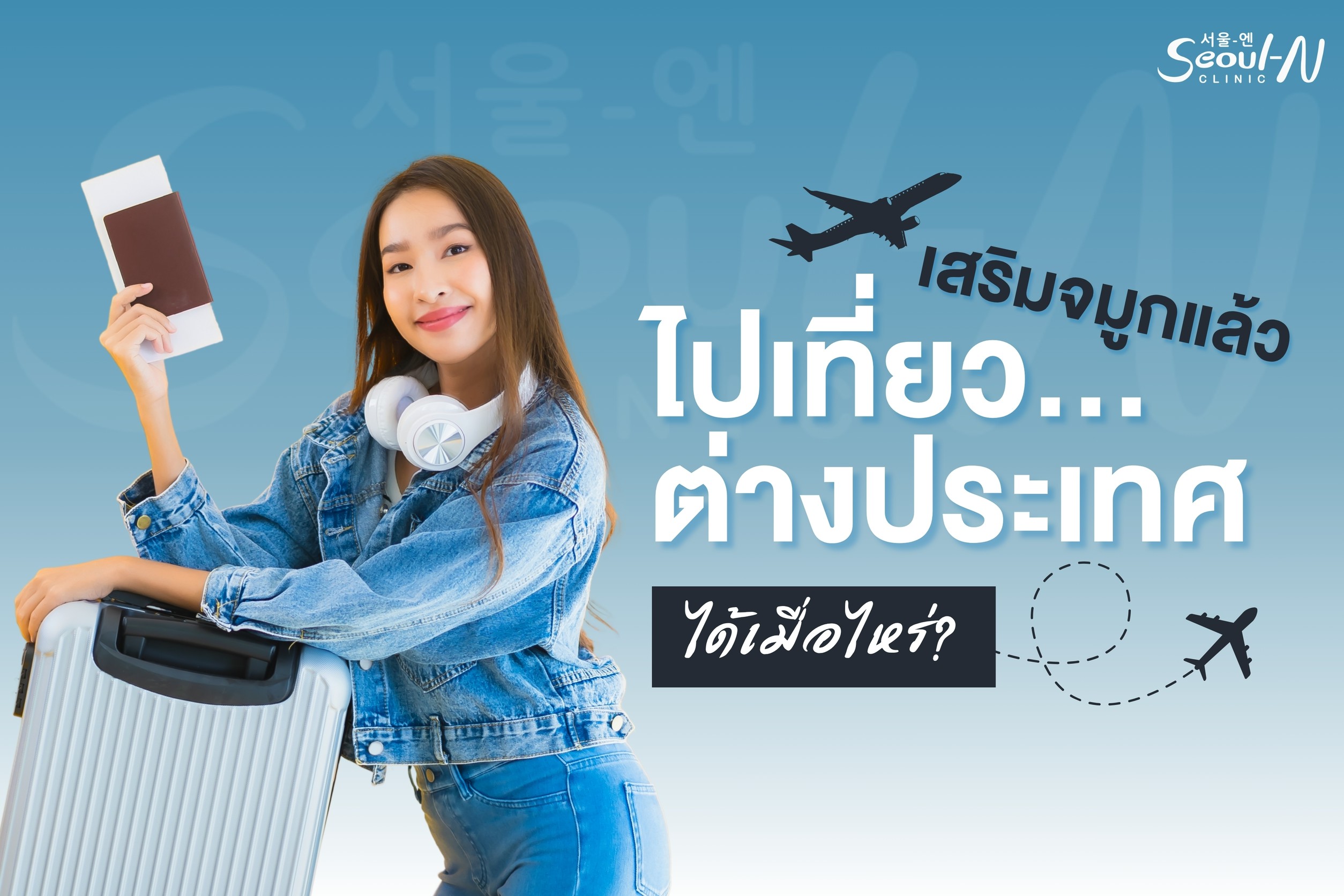 asia girl lean on luggage and holding her passport